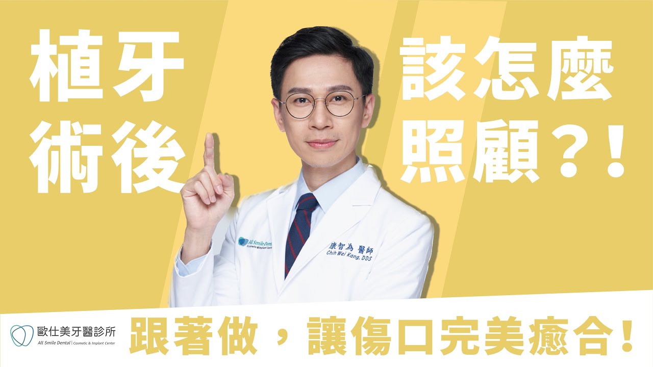 植牙後注意事項，讓傷口完美癒合！