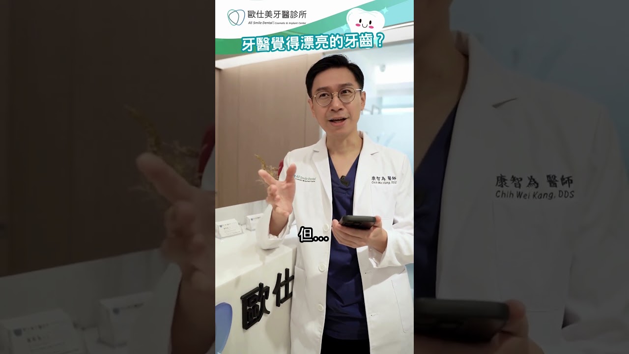 牙醫覺得漂亮的牙齒?#牙齒美白#牙齒貼片#全瓷冠