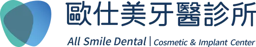 歐仕美牙醫診所