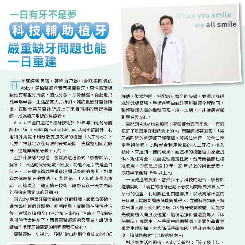 康健雜誌2022年6月採訪康智為醫師