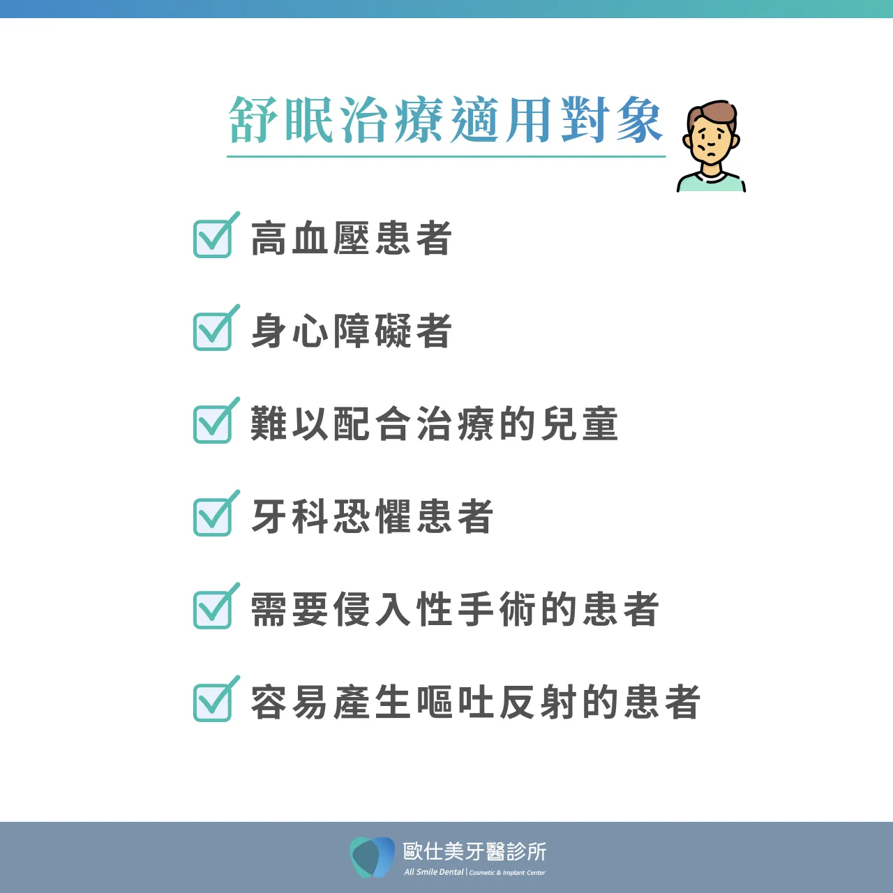 舒眠治療適合哪些人？