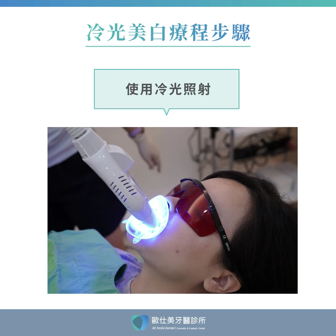 冷光美白療程步驟_使用冷光照射