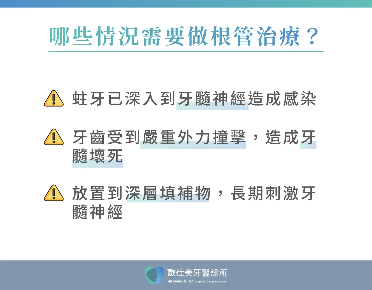 哪些情況需要做根管治療