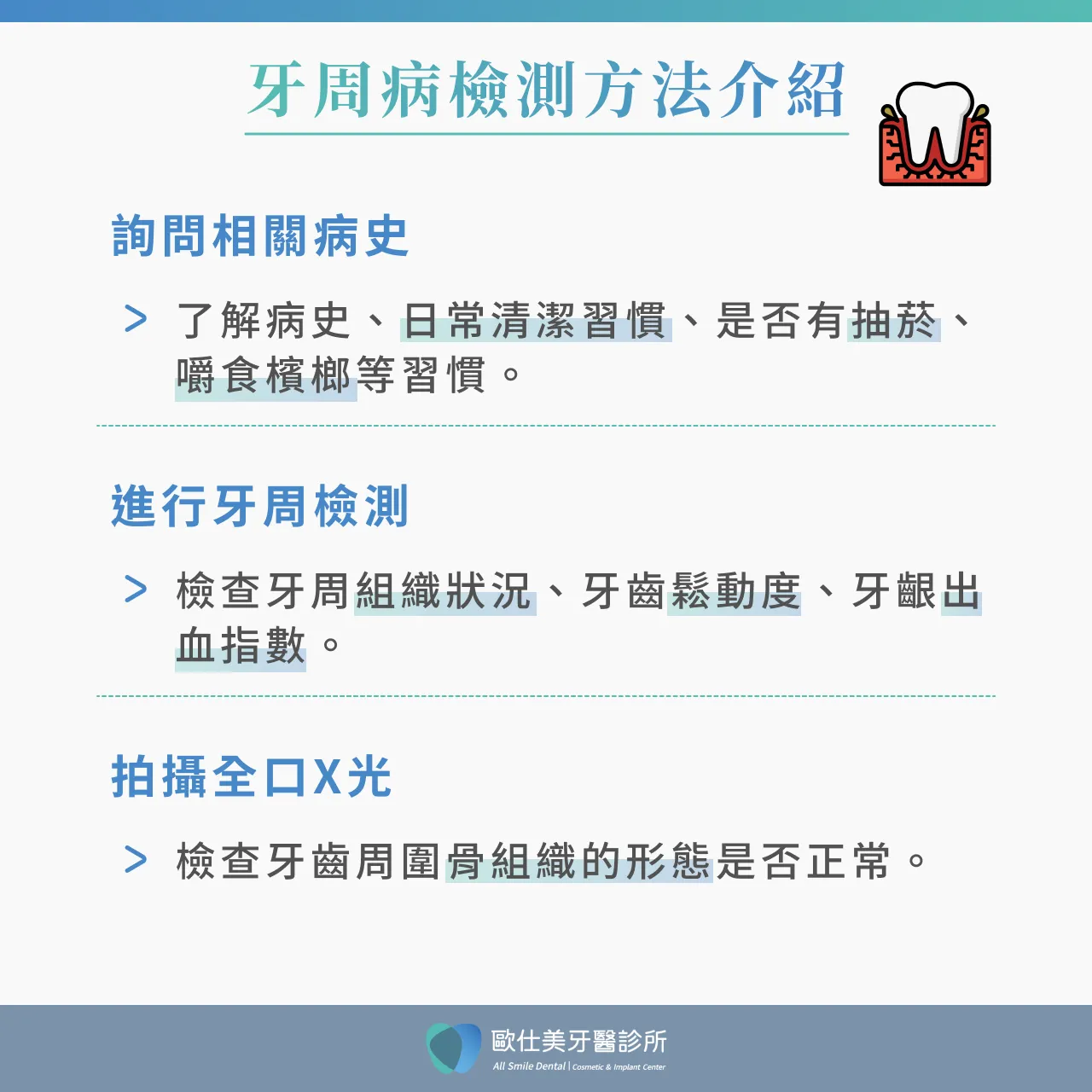 牙周病檢測方式