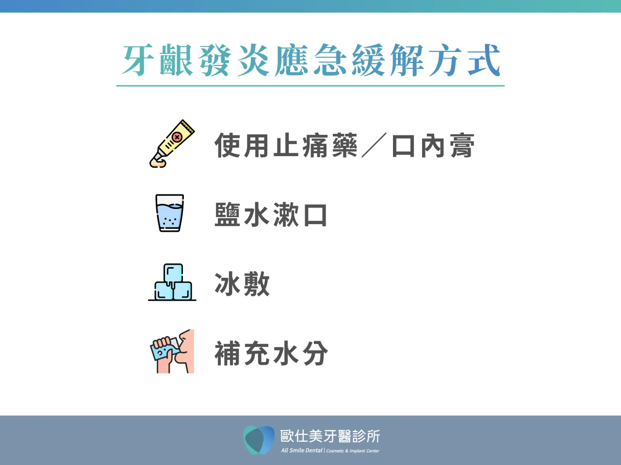 牙齦發炎如何緩解