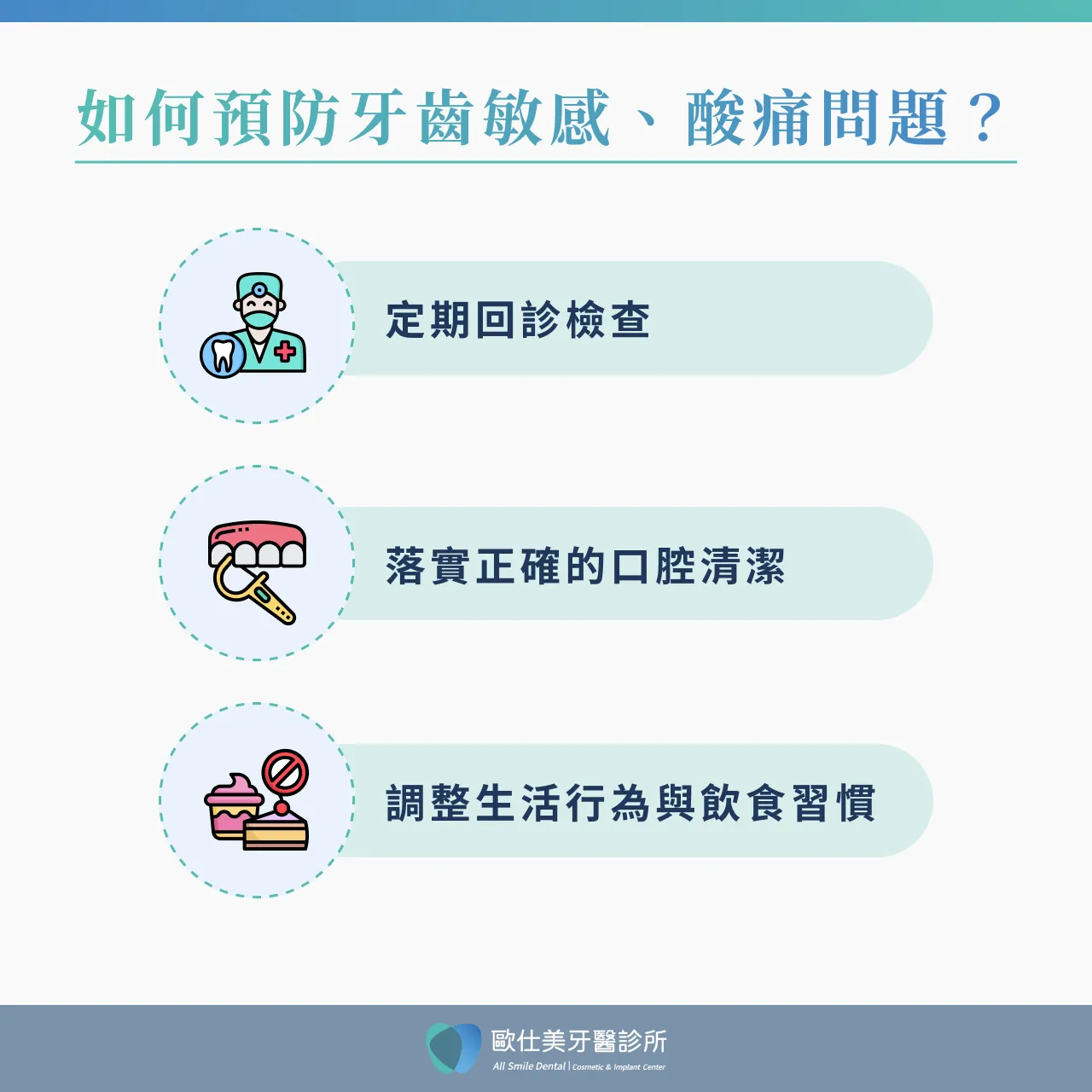 預防牙齒酸痛的方法