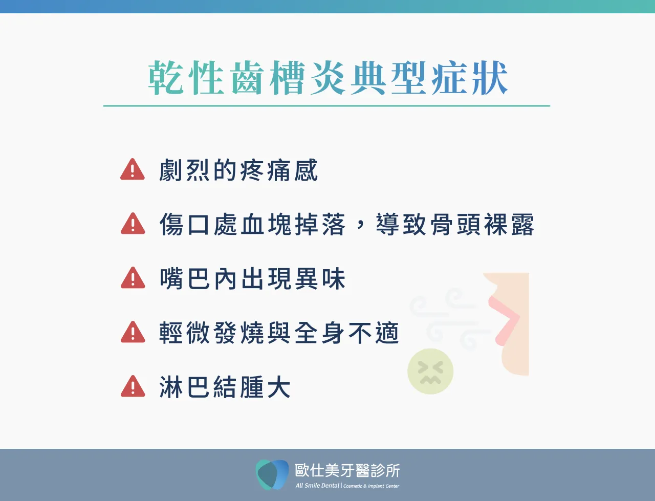 乾性齒槽炎典型症狀