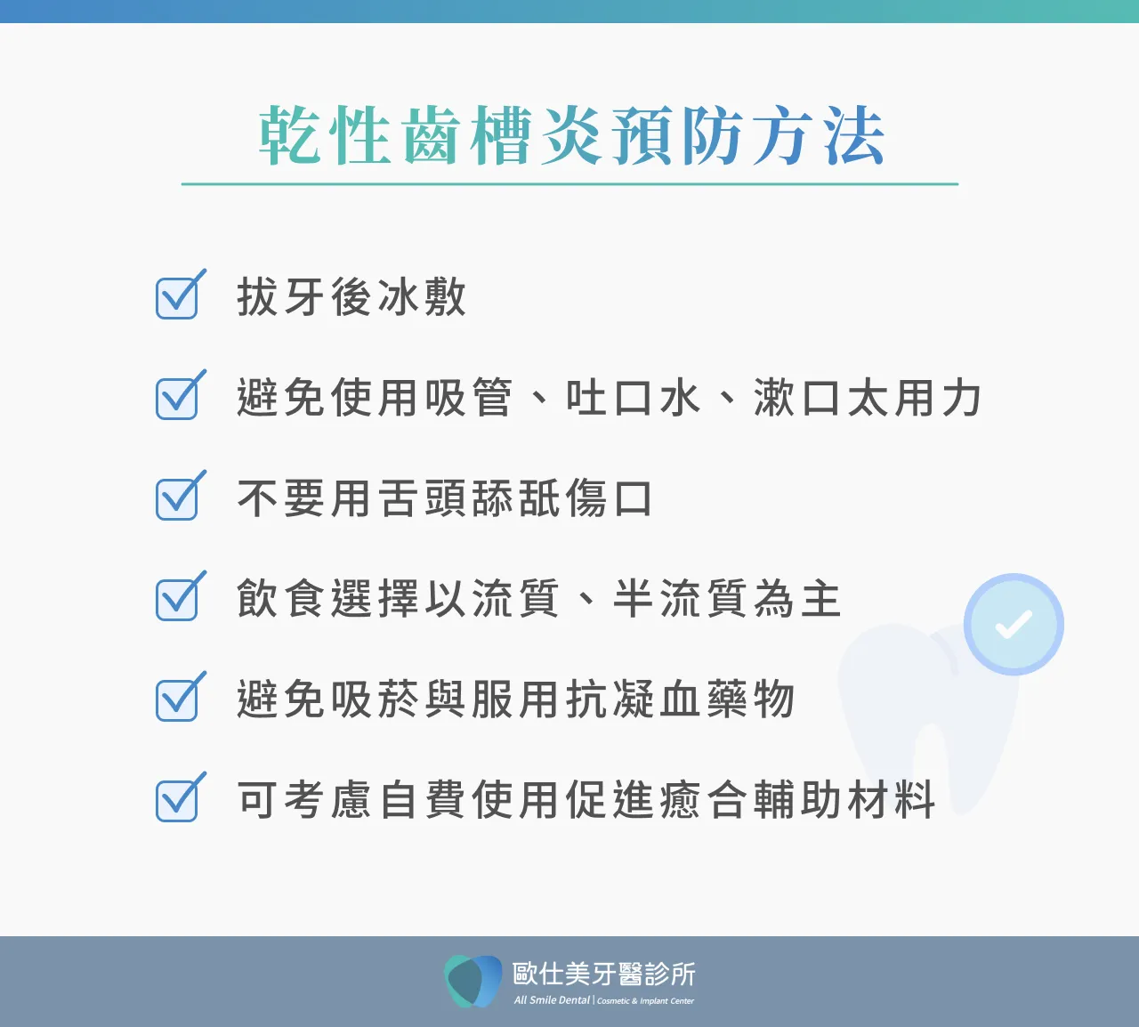乾性齒槽炎預防方法
