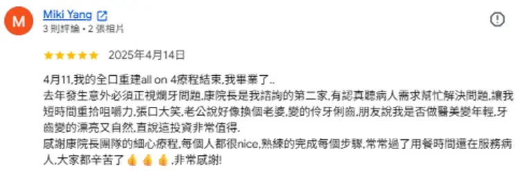 google評論_全口重建患者