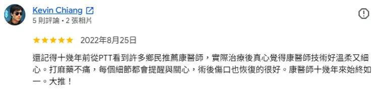 google評論_牙科治療患者