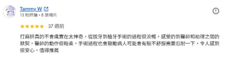 google評論_植牙