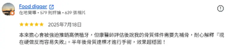 google評論_植牙患者