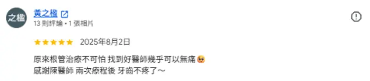 google評論_牙科治療患者