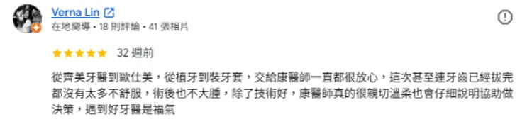 google評論_植牙患者