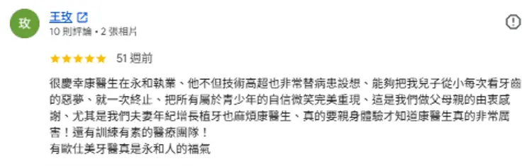 google評論_牙科治療患者