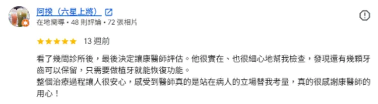 google評論_植牙患者