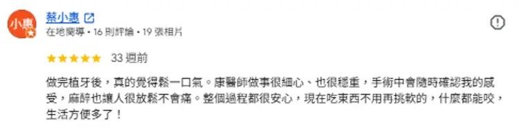 google評論_植牙患者