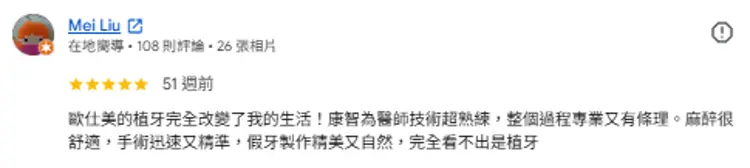 google評論_植牙患者