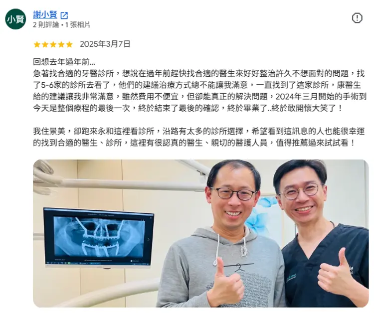 google評論_植牙患者