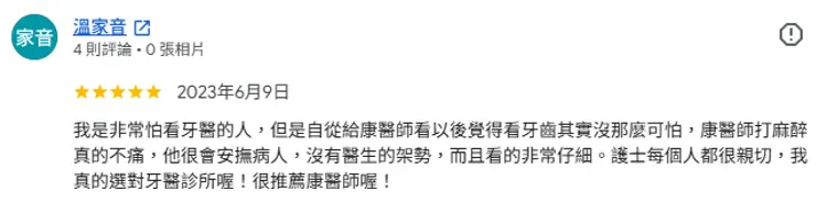 google評論_牙科治療患者