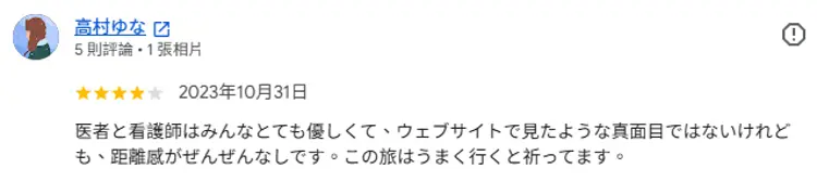 google評論_海外患者