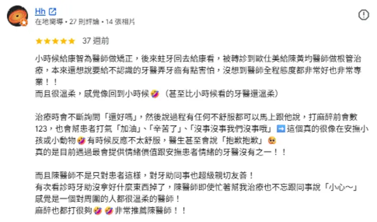 google評論_牙科治療患者圖片