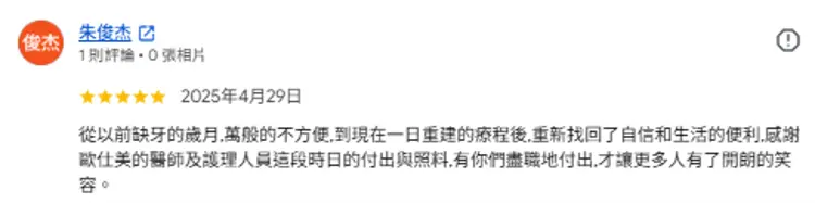 google評論_全口重建患者