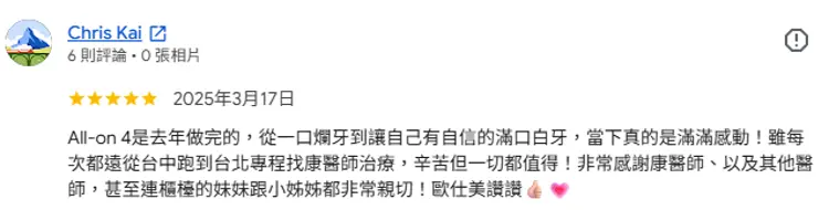 google評論_全口重建患者