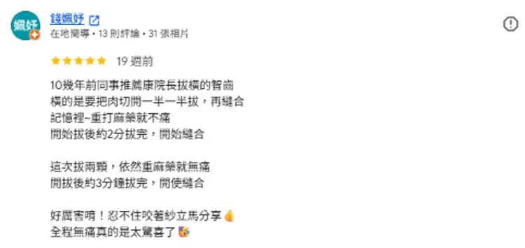 google評論_牙科治療患者