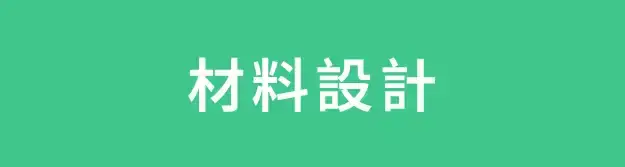 士卓曼材料設計