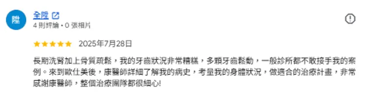 google評論_牙科治療患者