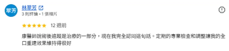 google評論_全口重建患者