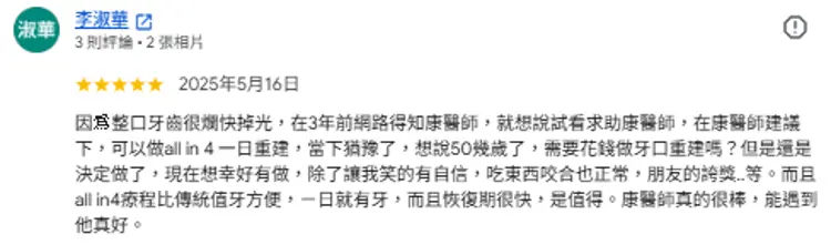 google評論_全口重建患者