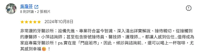 google評論_牙科治療患者