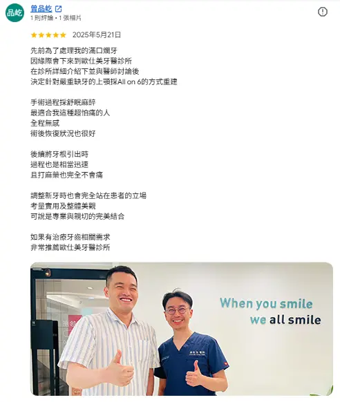 google評論_全口重建患者