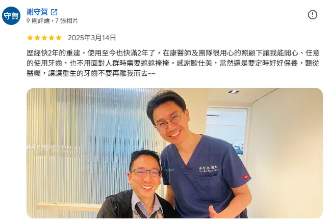 google評論_牙科治療患者