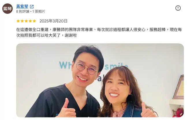 google評論_牙科治療患者