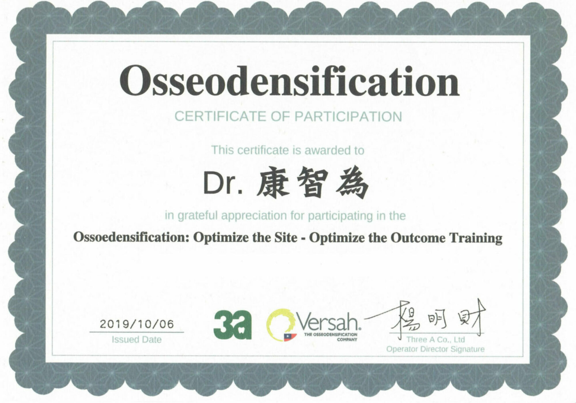 康智為醫師-2019年Versah骨緻密術課程認證