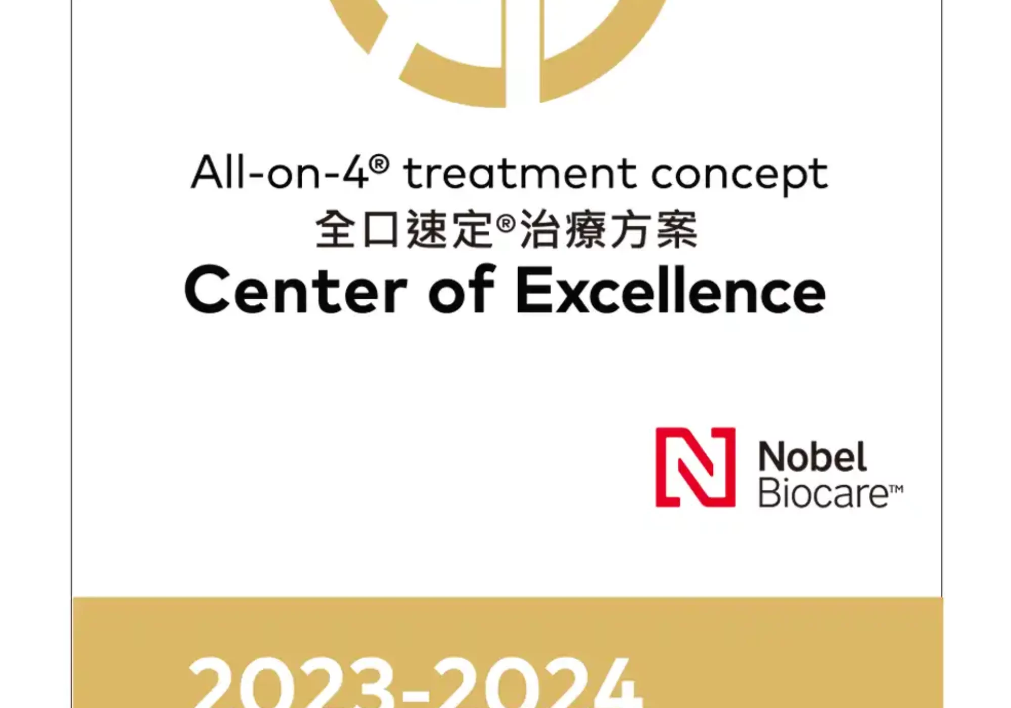 康智為醫師-2023:2024年-Allon4卓越中心認證