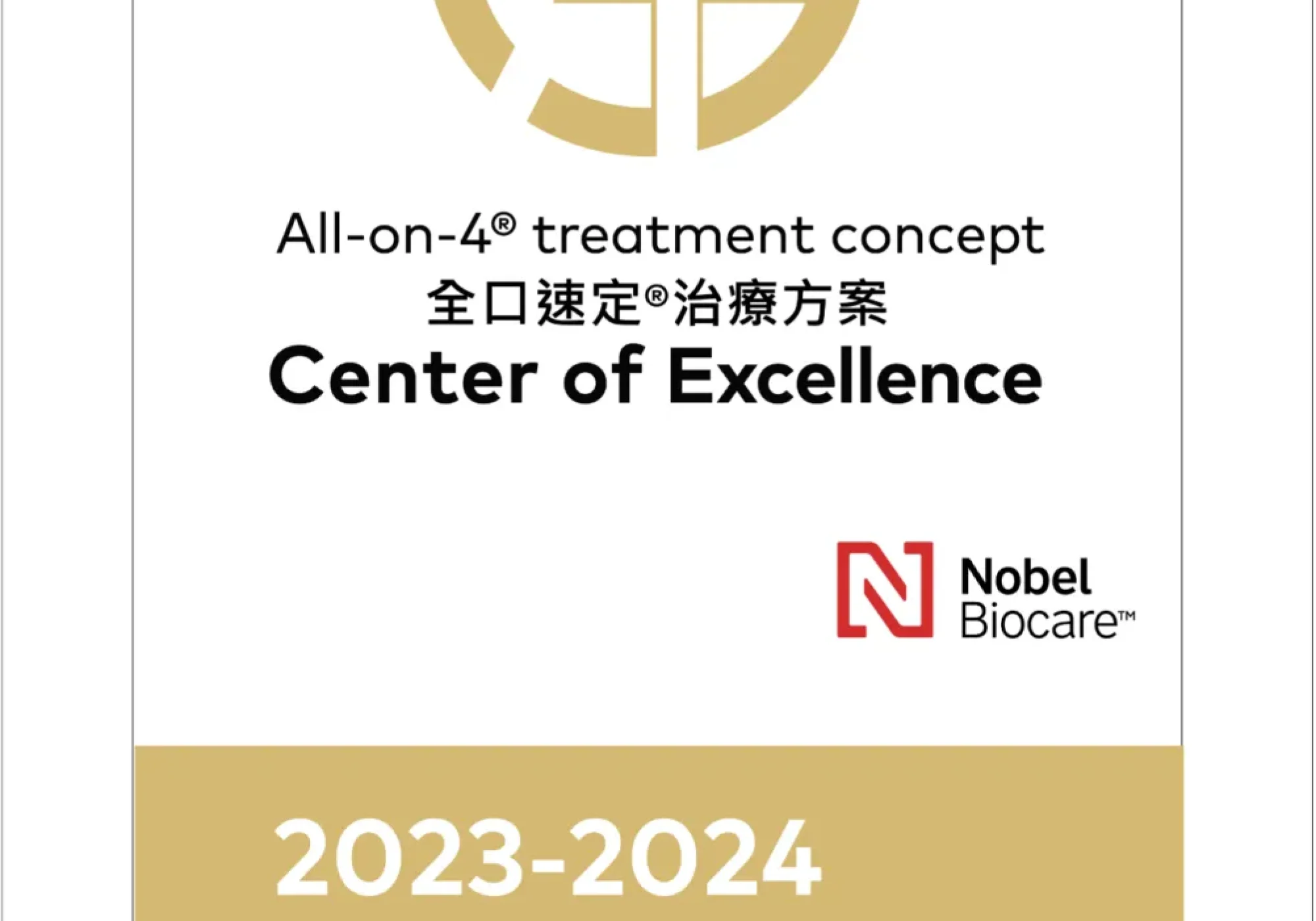 康智為醫師-2023/2024年-Allon4卓越中心認證