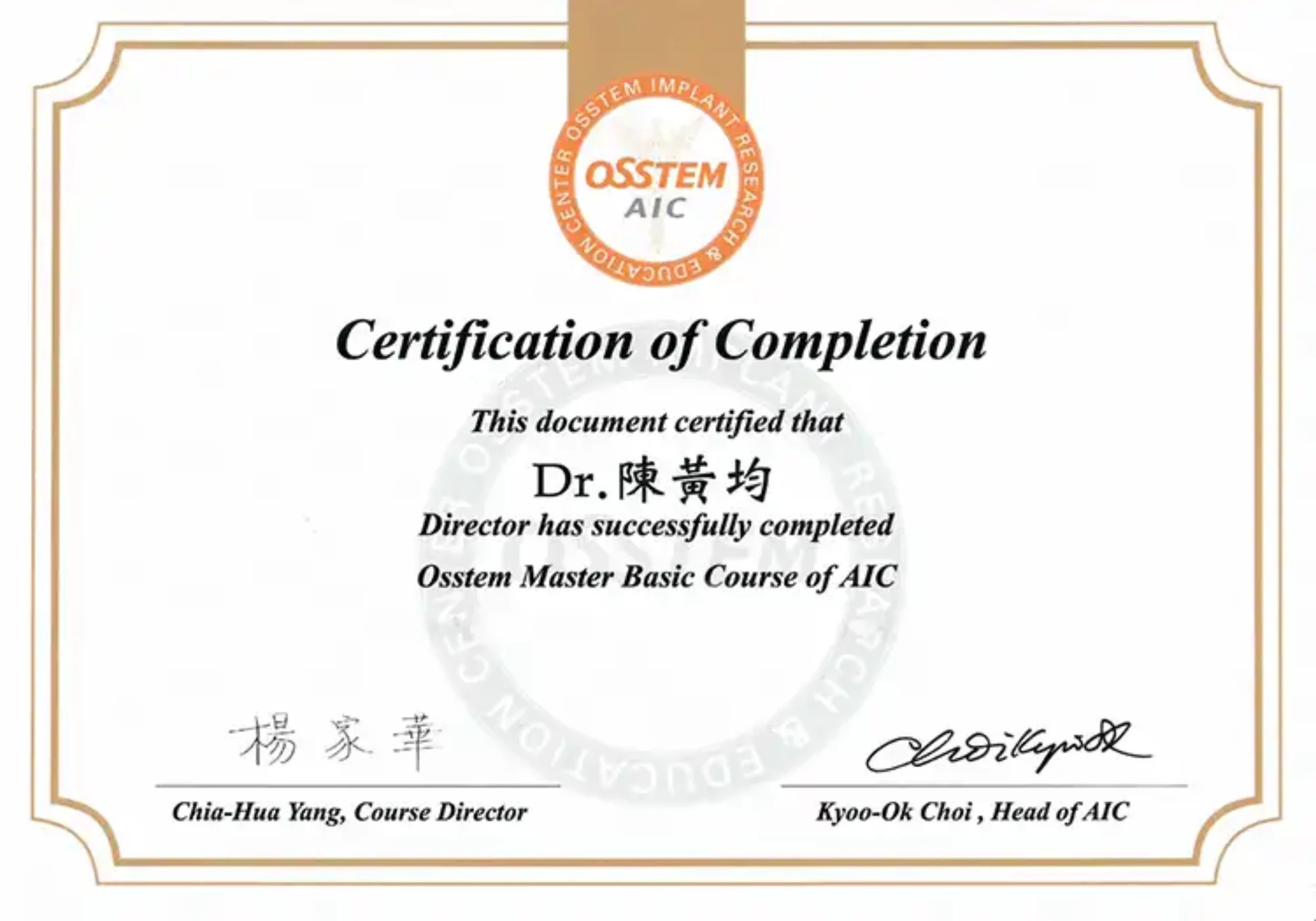 陳黃均醫師-2019年Osstem植牙訓練課程證書