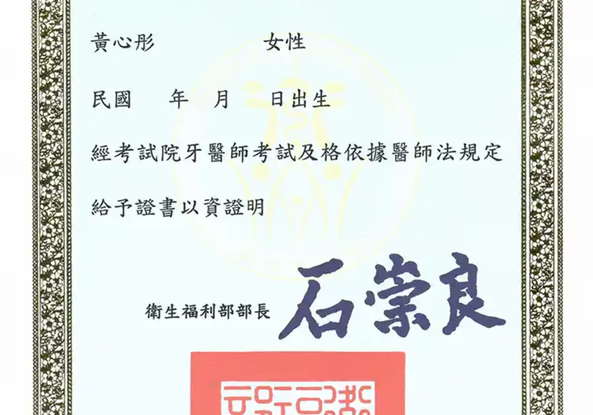 黃心彤醫師證書
